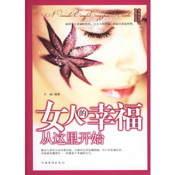 女人的幸福从这里开始 pdf epub mobi 电子书 下载
