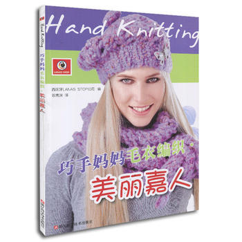 美丽嘉人-巧手妈妈毛衣编织 pdf epub mobi 电子书 下载