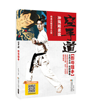 空手道形与组手 pdf epub mobi 下载