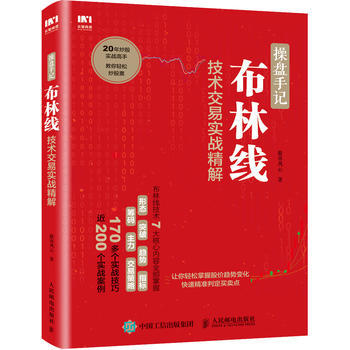 操盘手记 布林线技术交易实战精解 pdf epub mobi 下载