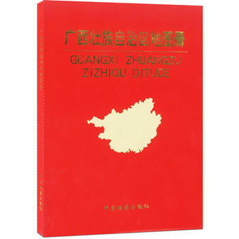 广西壮族自治区地图册 9787503173554 pdf epub mobi 电子书 下载
