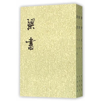 正版 二十四史繁体竖排:梁书(共3册) (唐)姚思廉 9787101003116