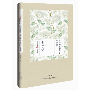 你若愛.生活哪裏都可愛(精裝美繪版) pdf epub mobi 電子書 下載