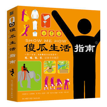 傻瓜生活指南 pdf epub mobi 电子书 下载
