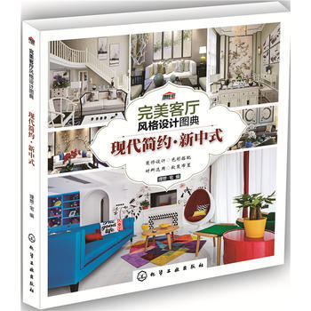 客厅风格设计图典 现代简约 新中式 pdf epub mobi 下载