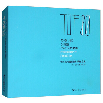 TOP20 2017中國當代攝影新銳展作品集 浙江攝影齣版社 pdf epub mobi 下载