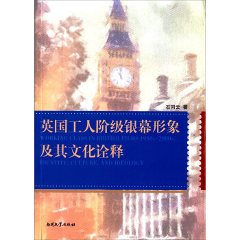 英国工人阶级银幕形象及其文化诠释(英文版) pdf epub mobi 电子书 下载