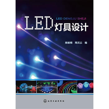 LED灯具设计 pdf epub mobi 电子书 下载