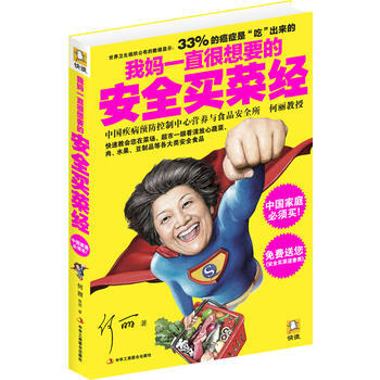 我妈一直很想要的安全买菜经 pdf epub mobi 电子书 下载