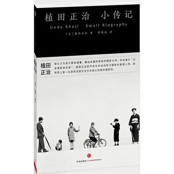 正版 植田正治小傳記 植田正治 9787508647333 pdf epub mobi 下载
