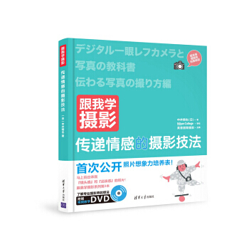 跟我學攝影：傳遞情感的攝影技法配光盤 pdf epub mobi 下载