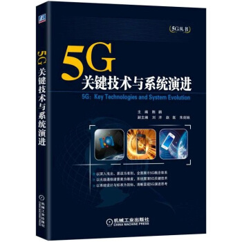 5G:关键技术与系统演进 pdf epub mobi 电子书 下载