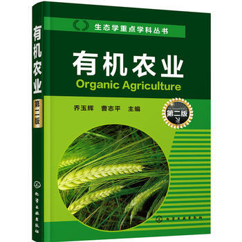 有机农业(第二版) pdf epub mobi 电子书 下载