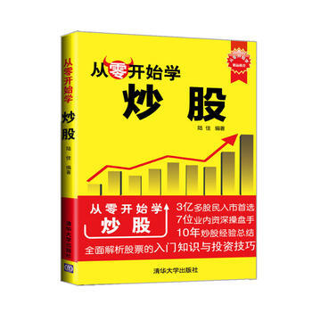 从零开始学炒股(从零开始学)