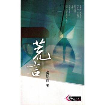 [A322] 荒言 世紀文庫 文學007 pdf epub mobi 電子書 下載