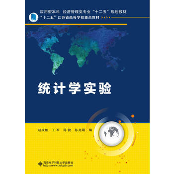 统计学实验