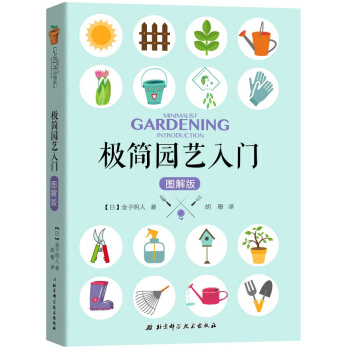 极简园艺入门 pdf epub mobi 下载
