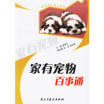 家有宠物百事通 pdf epub mobi 下载
