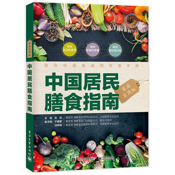 中國居民膳食指南(傢庭實用版) 9787121323782 張曄-RT pdf epub mobi 電子書 下載