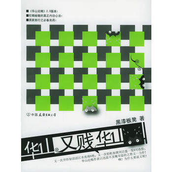 华山，又贱华山 pdf epub mobi 电子书 下载