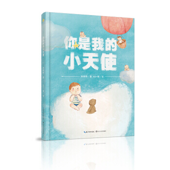 你是我的小天使(百万畅销作家林特特亲笔珍藏版) pdf epub mobi 下载