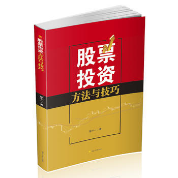 DK/ 股票投资方法与技巧 彭十一 西南交通大学出版社 9787564351199 pdf epub mobi 下载