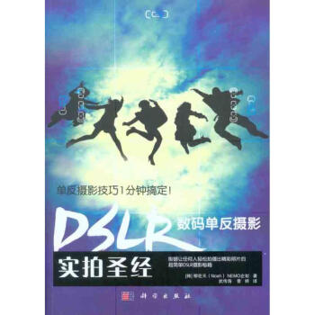 DSLR數碼單反攝影實拍聖經 pdf epub mobi 下载