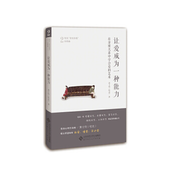 让爱成为一种能力:在亲密关系中学会爱的艺术 pdf epub mobi 电子书 下载