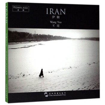 伊朗(精)/傢園 pdf epub mobi 下载
