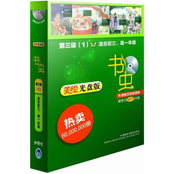 书虫.牛津英汉双语读物(第3级)(1)(美绘光盘版)(适合初3.高1年级) pdf epub mobi 下载