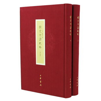 {RT}欽定河源紀略-[清] 紀昀 等 中華書局 9787101118629 pdf epub mobi 電子書 下載