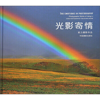 {RT}光影寄情:薑力攝影作品:photographic works of Jiang L pdf epub mobi 下载