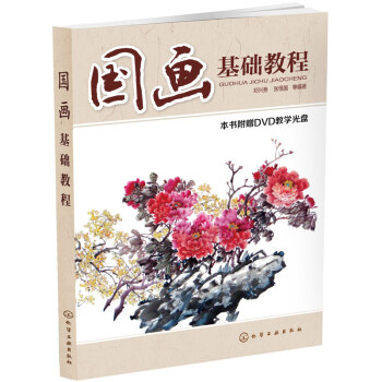 国画基础教程(含光盘)