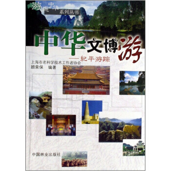 中华文博游 pdf epub mobi 电子书 下载
