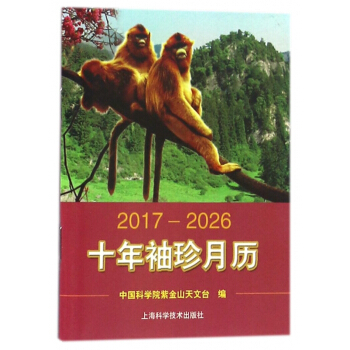 2017-2026十年袖珍月历 pdf epub mobi 电子书 下载