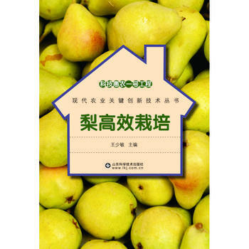 BF-梨高效栽培-王少敏 山东科学技术出版社 9787533179977 pdf epub mobi 电子书 下载