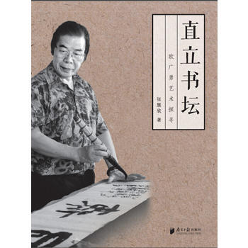 直立书坛 pdf epub mobi 下载