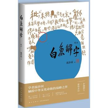 白鱼解字-稿本 pdf epub mobi 下载
