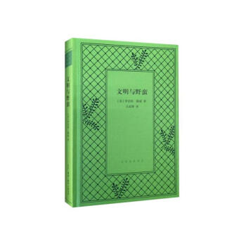 文明与野蛮 pdf epub mobi 下载