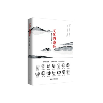 文化的盛宴 pdf epub mobi 電子書 下載