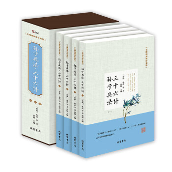 綫裝書局無障礙閱讀珍藏版： 孫子兵法·三十六計（全套4冊） pdf epub mobi 電子書 下載