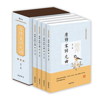 綫裝書局無障礙閱讀珍藏版： 唐詩 宋詞 元麯 （全套4冊） pdf epub mobi 電子書 下載