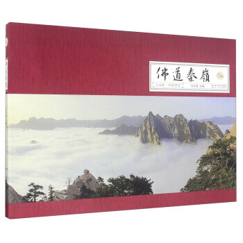 佛道秦嶺 吳豐寬 pdf epub mobi 下载