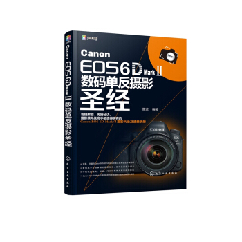 Canon EOS6D MarkⅡ数码单反摄影圣经 pdf epub mobi 下载