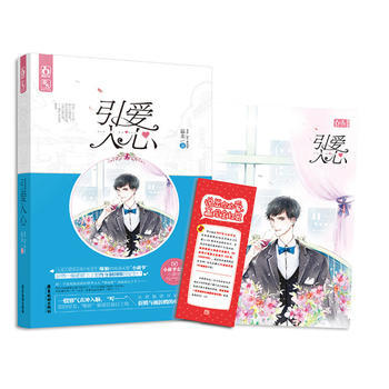 BF-引爱入心-温韭 广东旅游出版社 9787557003708 pdf epub mobi 下载
