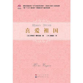 喜爱祖国 pdf epub mobi 下载