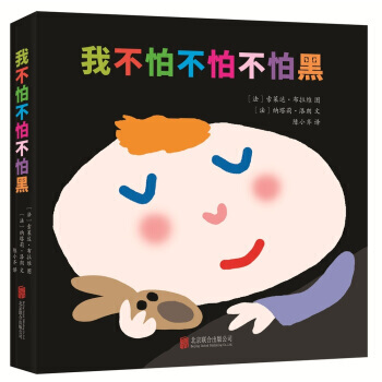 我不怕不怕不怕黑 pdf epub mobi 电子书 下载