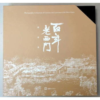 百年老西门摄影集 《百年老西门》编委会 pdf epub mobi 下载