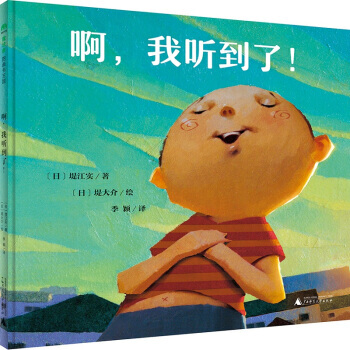 啊，我听到了！ pdf epub mobi 电子书 下载