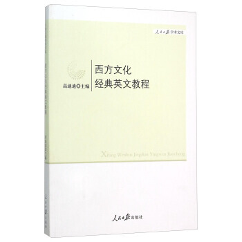 西方文化经典英文教程 pdf epub mobi 下载